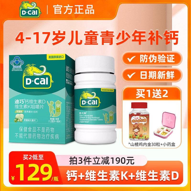 迪巧儿童钙片官方旗舰店正品补钙dk维生素K2青少年碳酸钙d3小黄条_虎窝淘