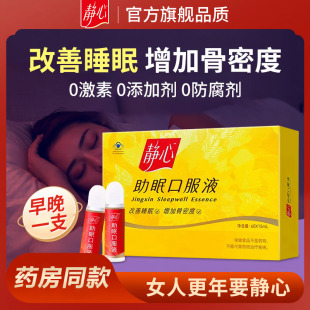靜心助眠囗服液改善睡眠女性更年期成人中老年保健品官方旗艦店