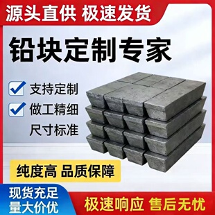 铅块配重定制铅快加工异形铅件铅条铅砖实浇铸铅锑合金块实心铅棒