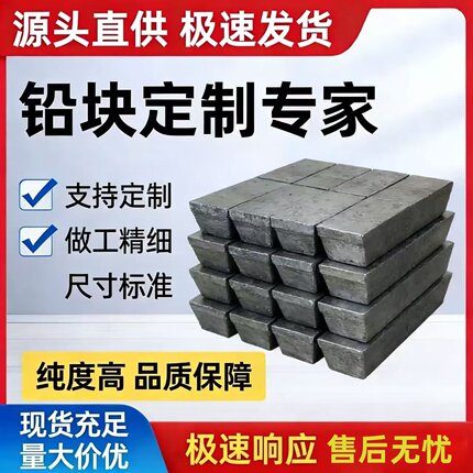 铅块配重定制铅快加工异形铅件铅条铅砖实浇铸铅锑合金块实心铅棒