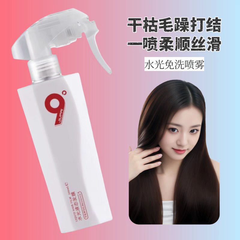 九派水光免洗护理液态发膜柔顺清其它护发