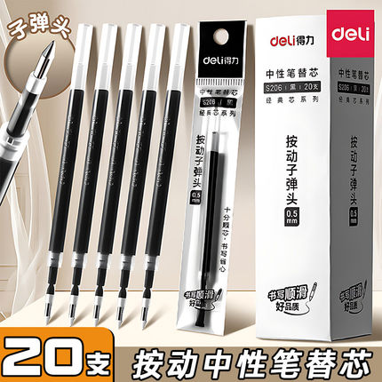 中性笔芯得力按动笔芯黑色中性笔红笔芯0.5mm可擦笔替换芯st笔芯