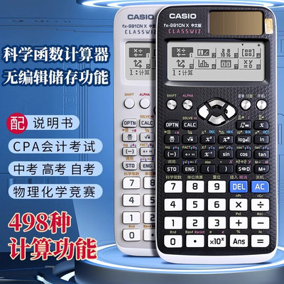 卡西欧科学函数计算器数学竞赛