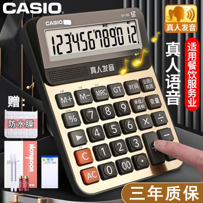 卡西欧计算器真人发声语音计算器