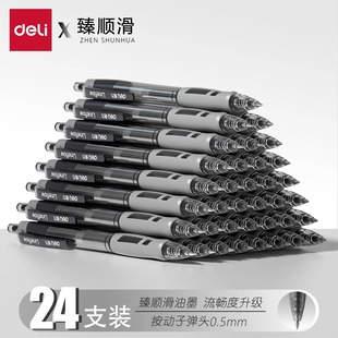 按动中性笔S08办公水笔0.5mm碳素笔考试 得力正品 批发价