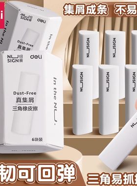 得力三角橡皮擦儿童专用黑杆2b铅笔橡皮集屑擦拭成条橡皮整盒装