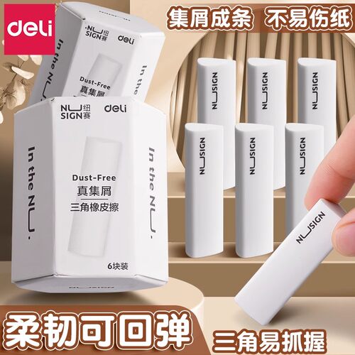 得力三角橡皮擦儿童专用黑杆2b铅笔橡皮集屑擦拭成条橡皮整盒装