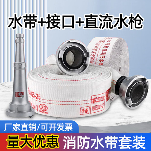 【大客户链接】消防水枪水带接口套装8型65mm2.5寸20米有衬里