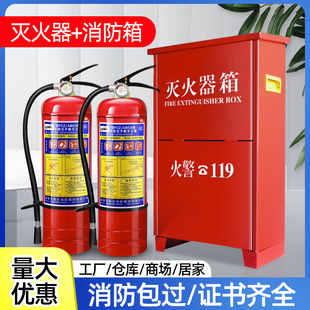 组合消防器材箱灭火器家用4公斤店用消防器材 灭火器4kg干粉箱套装