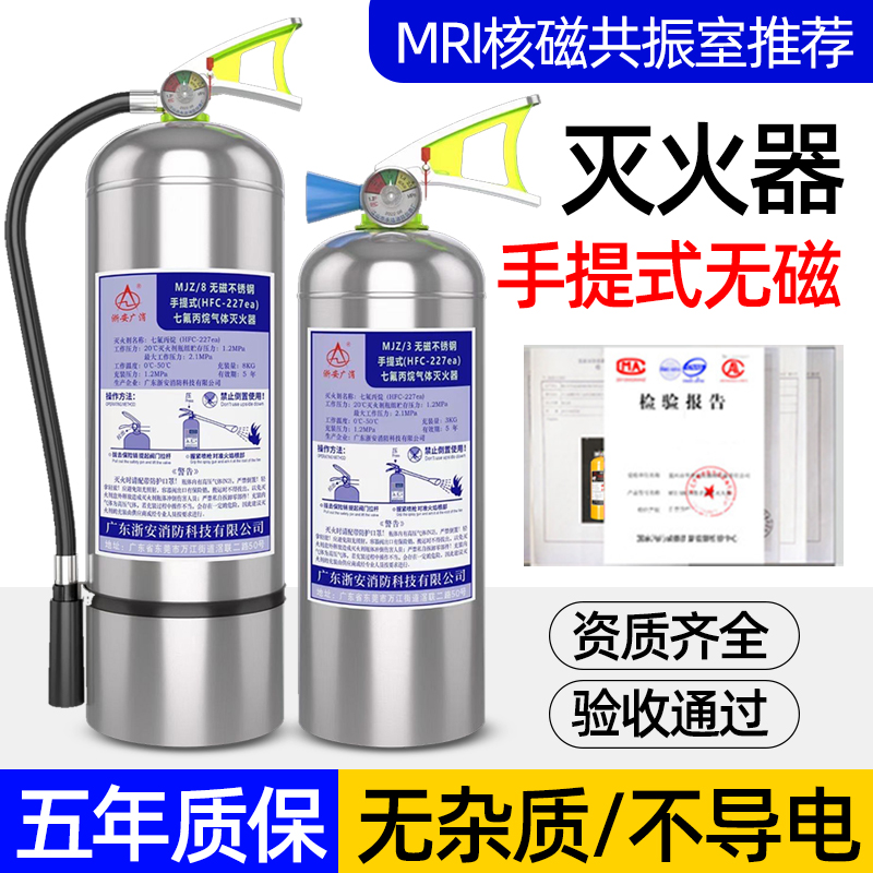 MJZ6不锈钢无磁性手提式洁净气体灭火器KLSM绝缘MRI医院核磁共振