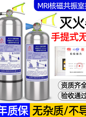MJZ6不锈钢无磁性手提式洁净气体灭火器KLSM绝缘MRI医院核磁共振