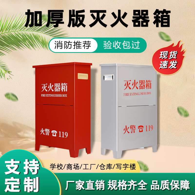 灭火器箱2只装高端不锈钢4公斤灭火器专用消防箱子放置室内外器材