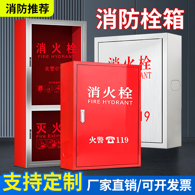 消防栓箱全套室内外消火栓箱玻璃消防水带箱不锈钢空箱柜消防器材