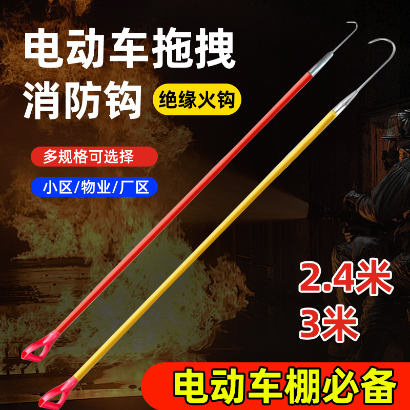消防火钩电动车绝缘拖拽钩