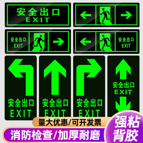 安全出口地贴标示牌指示牌消防标识标牌夜光墙贴紧急逃生楼梯通