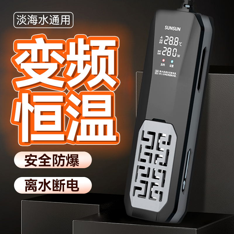 森森龙鱼缸变频防爆加温棒