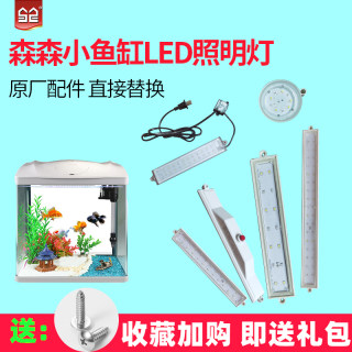 森森佳璐HR/HE-230 300 380 480小鱼缸led灯生态桌面水族箱造景灯