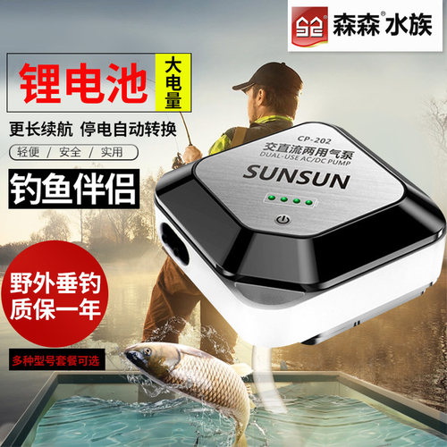森森双孔usb充电两用静音增氧泵