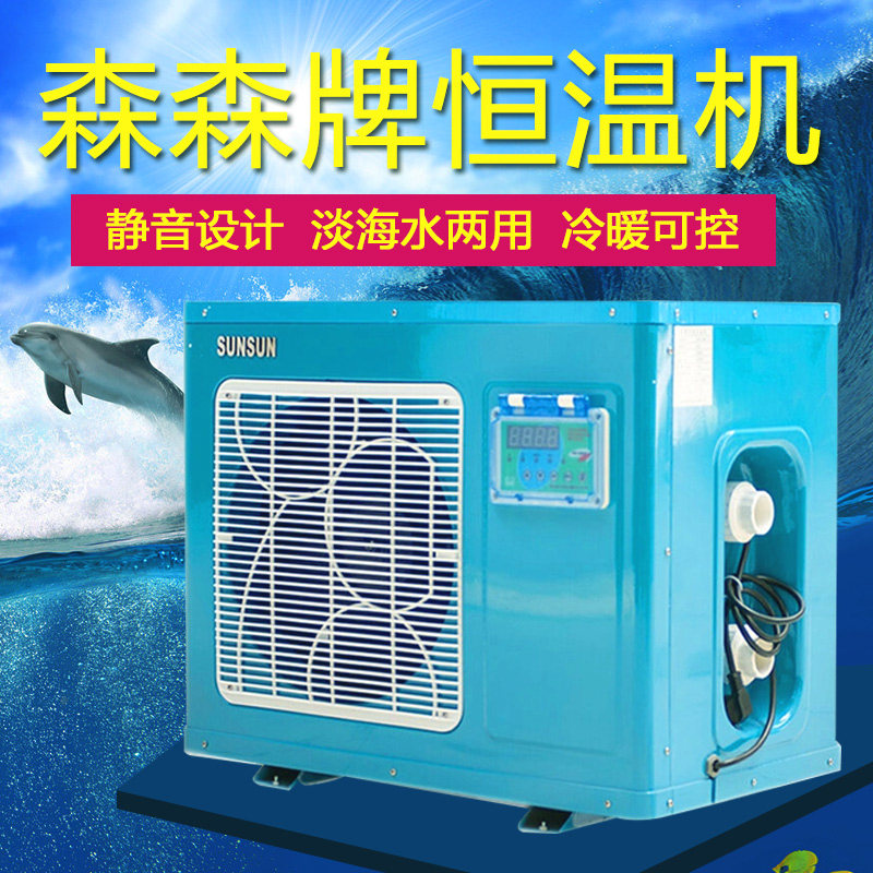 森森海鲜养殖恒温机-冷水机-制冷机-海鲜机hyh-1dr/2dr/1.5dr-b