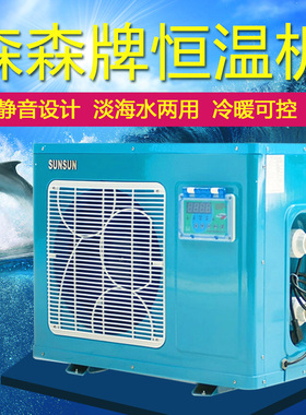 森森海鲜养殖恒温机-冷水机-制冷机-海鲜机HYH-1DR/2DR/1.5DR-B