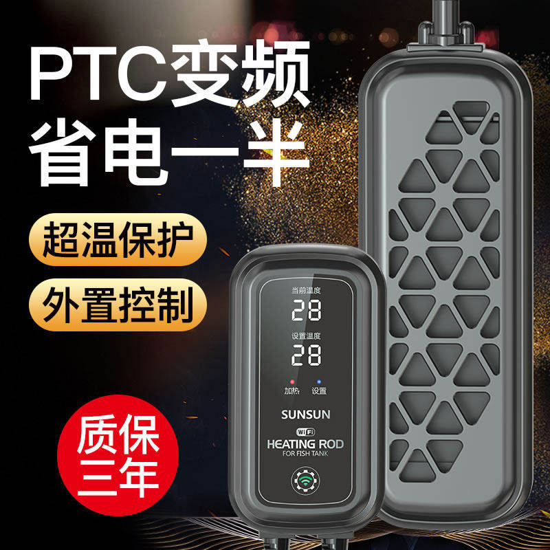 森森变频外置显示双数显PTC鱼缸加热棒超温保护自动恒温防爆加热高性价比高么？
