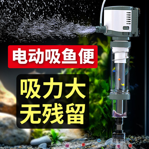 森森鱼马桶过滤器鱼便收集器