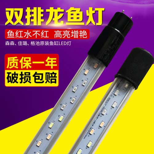 森森专用t8led三基色防水鱼缸