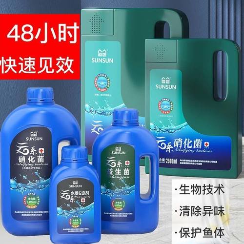 森森硝化细菌护理鱼缸净水剂