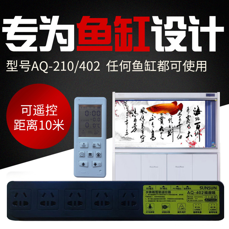 森森水族箱智能定时照明控制器