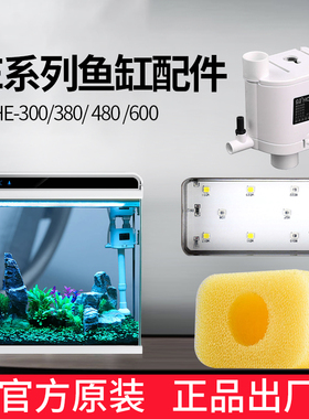 森森HE鱼缸原厂配件300/380/480/600 led灯内置过滤棉黄色棉水泵