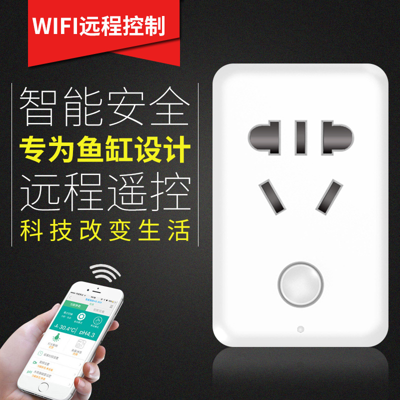 森森wifi鱼缸控制器AQ610智能套装定时器开关插座水族箱专用插排