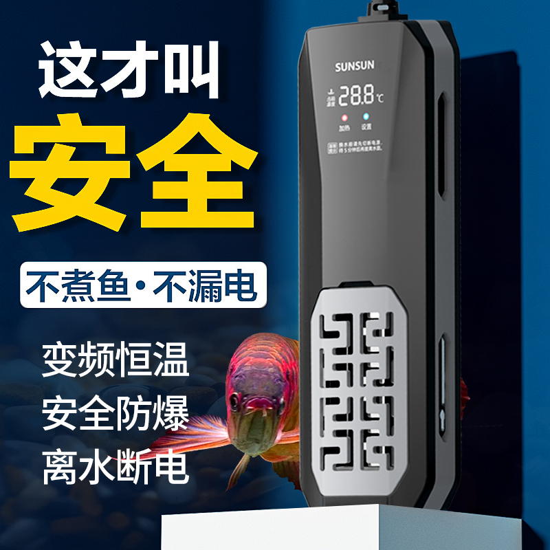 森森龙鱼鱼缸变频自动加热棒