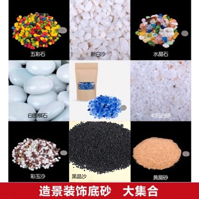 森森鱼缸水草泥造景五彩石水晶石水族箱装饰黄金沙黑金沙菲律宾沙