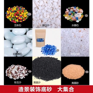 森森鱼缸水草泥造景五彩石水晶石水族箱装饰黄金沙黑金沙菲律宾沙