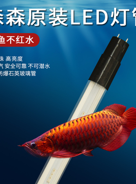 森森鱼缸T8 LED三基色防水龙鱼缸灯管水族箱草缸造景红龙鱼LED灯