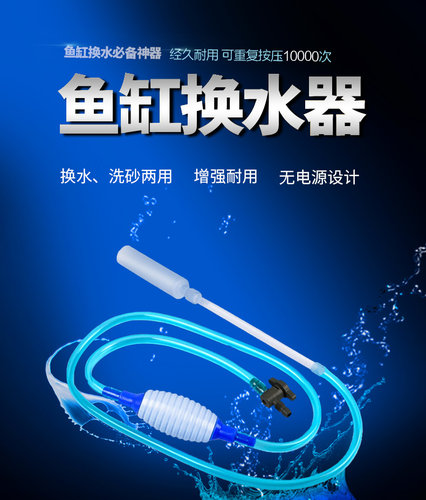 森森清洁鱼缸换水器