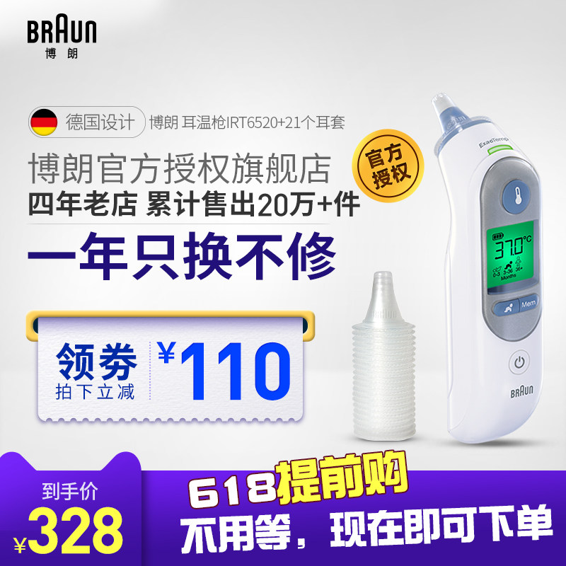 德国博朗耳温枪抢IRT6520耳温计儿童婴儿宝宝红外线电子体温计