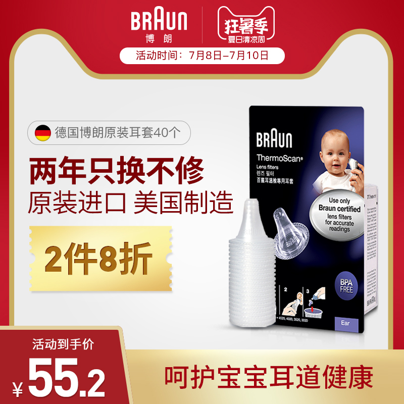 德国Braun博朗原装耳温枪耳温计耳套6520/6030/6020/6500博朗耳套