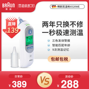 宝宝温度计博朗