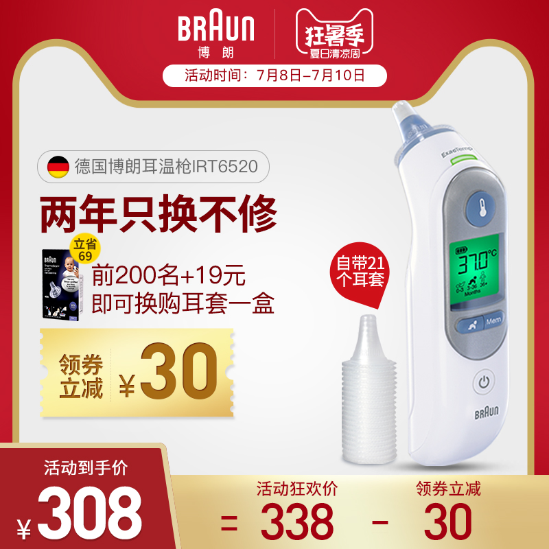 德国博朗耳温枪抢IRT6520耳温计儿童婴儿宝宝红外线电子体温计