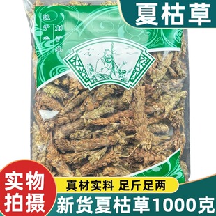 安国批发夏枯草中药材新货正品野生夏枯球泡水喝500 1000克一千克