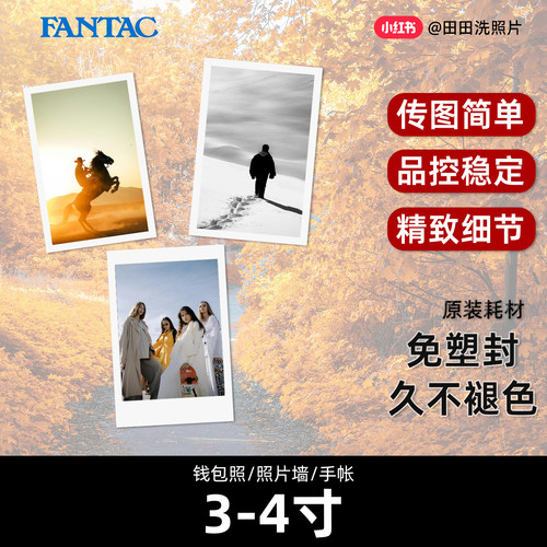 田田洗照片|富士|冲印|包邮