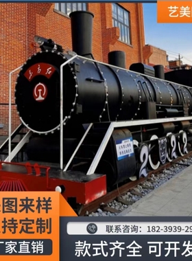 大型户外仿真蒸汽鸣笛火车头内燃机车头景区展览主题餐厅装饰摆件