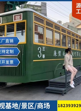 定制复古有轨电车模型