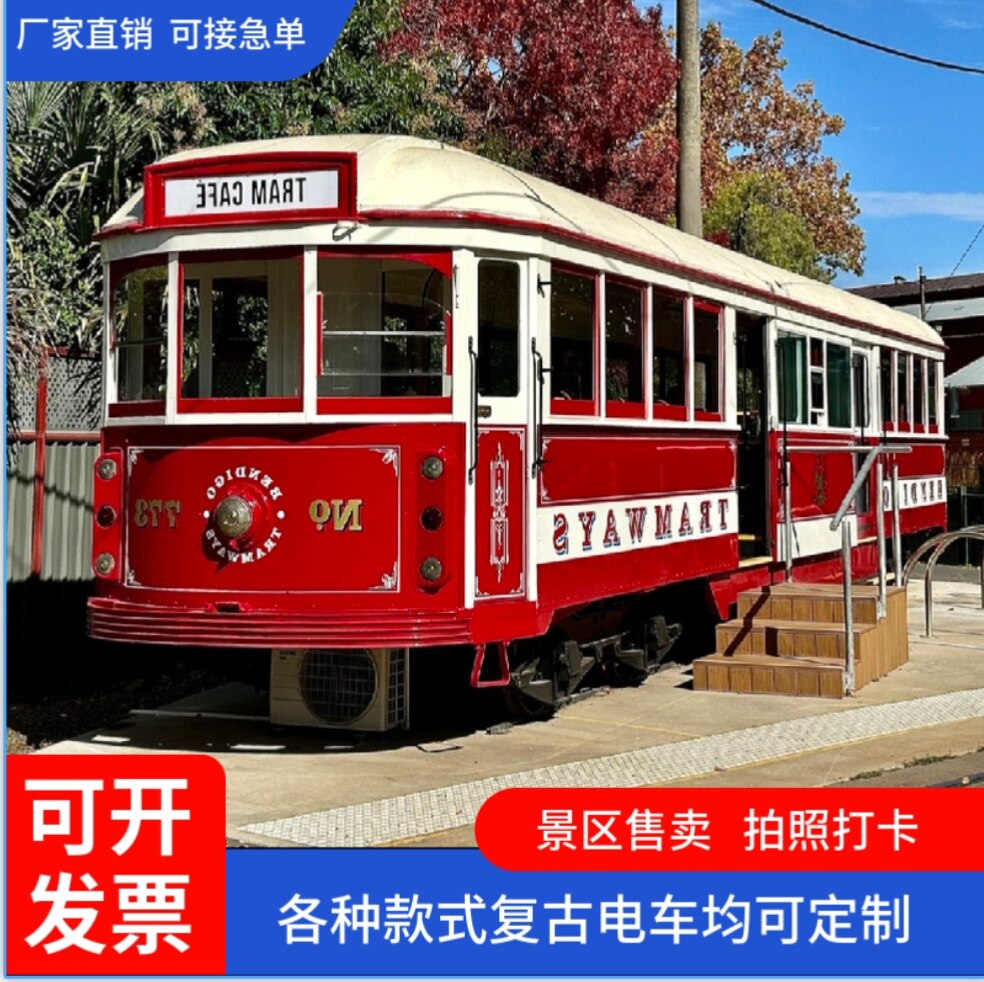 一比一复古红色有轨电车模型景区装饰摆件拍照打卡可定制厂家直销