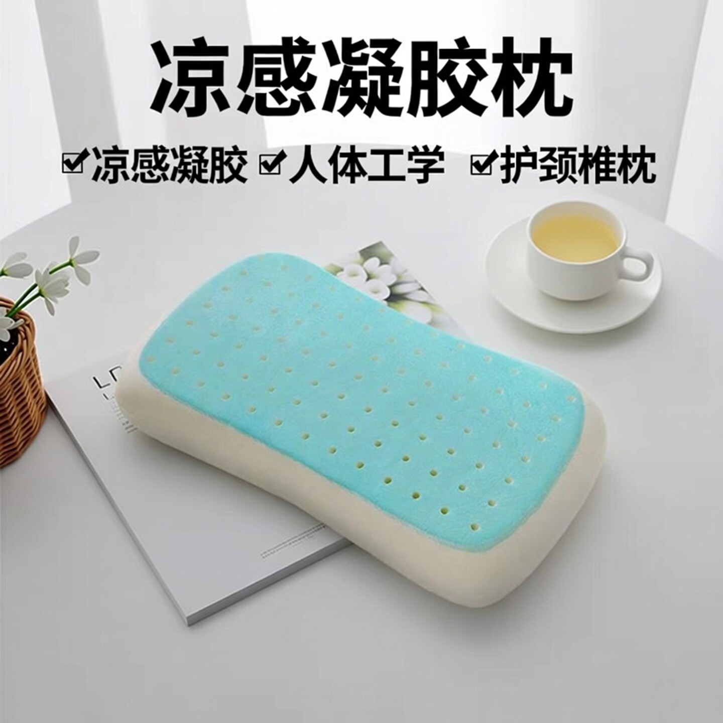 克鲁布斯凉感凝胶人体工学枕双面可用护颈椎记忆棉夏商场同款枕头