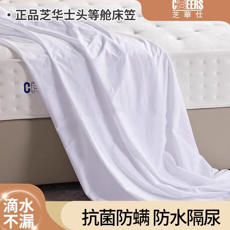 芝华仕防水床笠床垫保护套
