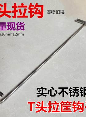 不锈钢拉筐钩防脱新款