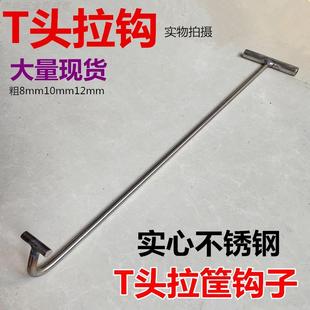 不锈钢拉筐钩子拉货勾周转箱拉钩朔料箱储物盒物流箱胶框T头钩子