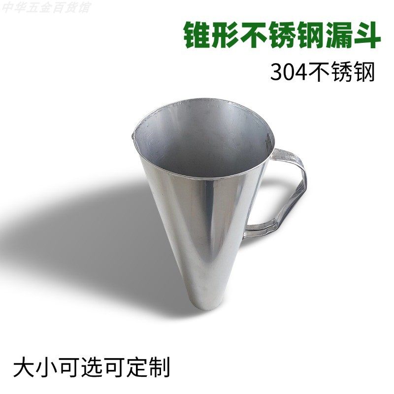 锥形不锈钢漏斗304大口漏斗小口漏斗加油漏斗装袋漏斗带手柄把